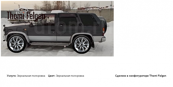 Nissan Terrano зеркальная полировка дисков от BMW 7 серии