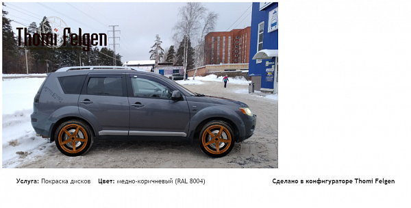 mitsubishi outlander xl покраска дисков ADV1 цвет медно-коричневый (RAL 8004)
