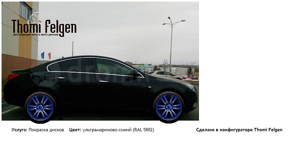 opel insignia покраска дисков  цвет ультрамариново-синий (RAL 5002)