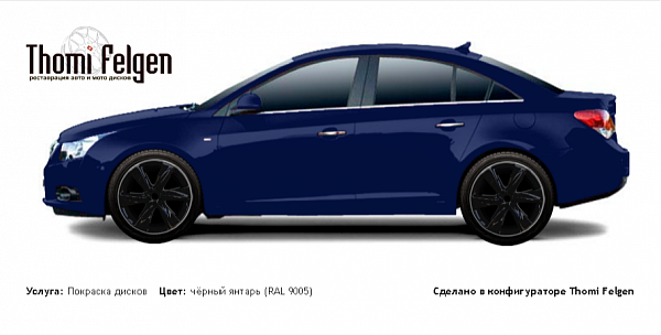 Chevrolet Cruze 2.0 2013 покраска дисков Infinity цвет чёрный янтарь (RAL 9005)