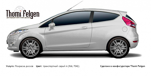 Ford Fiesta 2008-2013 покраска дисков A-Tech Schneider цвет транспортный серый A (RAL 7042)
