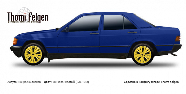 Mercedes C W201 1982-1993 покраска дисков от Mazda 6 цвет цинково-жёлтый (RAL 1018)
