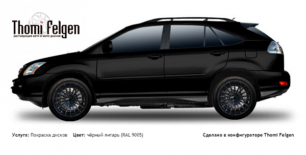 Lexus RX 2003-2009 покраска дисков Hamann Anniversary цвет чёрный янтарь (RAL 9005)