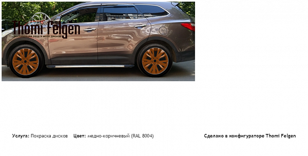 sss покраска дисков от Mazda 6 цвет медно-коричневый (RAL 8004)