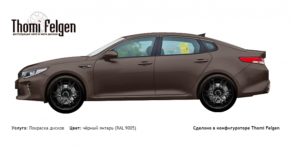 Kia Optima 2015 покраска дисков A-Tech Schneider цвет чёрный янтарь (RAL 9005)