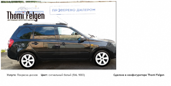 Калина 2 покраска дисков Infinity цвет сигнальный белый (RAL 9003)