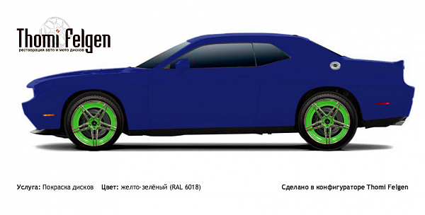 Dodge Challenger 2009-2011 комбинированная полировка с покраской дисков AMG в цвет желто-зелёный (RAL 6018)