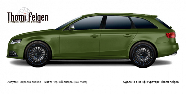 AUDI A4 Avant 2009-2013 покраска дисков Hamann Anniversary цвет чёрный янтарь (RAL 9005)