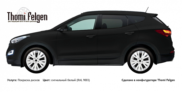 Hyundai Santa Fe 2013 покраска дисков от цвет сигнальный белый (RAL 9003)