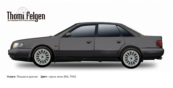 AUDI 100 1990-1994 покраска дисков от BMW 7 серии цвет серое окно (RAL 7040)