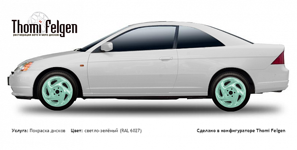 Honda Civic Coupe 2002-2007 покраска дисков от Porsche цвет светло-зелёный (RAL 6027)