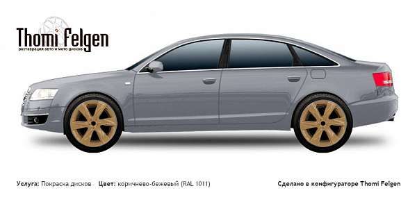 AUDI A6 2004-2011 покраска дисков Infinity цвет коричнево-бежевый (RAL 1011)