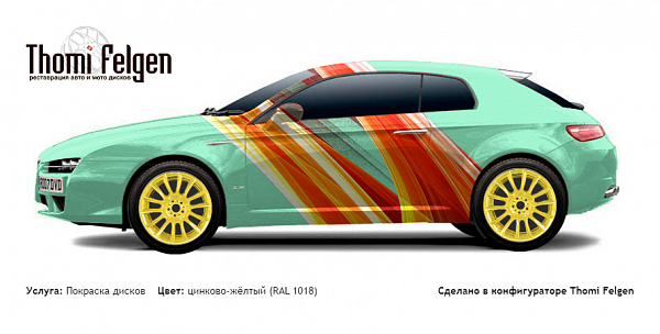 Alfa Romeo Brera 2006-2011 покраска дисков от BMW 7 серии цвет цинково-жёлтый (RAL 1018)