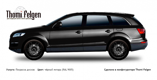 AUDI Q7 2006-2013 покраска дисков A-Tech Schneider цвет чёрный янтарь (RAL 9005)