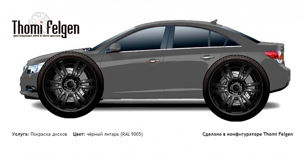 Chevrolet Cruze 2.0 2013 покраска дисков A-Tech Schneider цвет чёрный янтарь (RAL 9005)