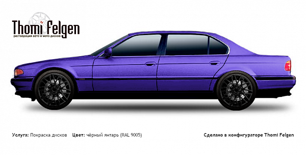 BMW 7 E38 1994-2001 покраска дисков Momo цвет чёрный янтарь (RAL 9005)
