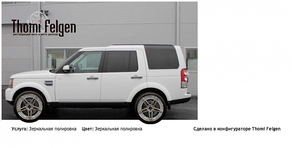 Land Rover Discovery 4 зеркальная полировка дисков AMG