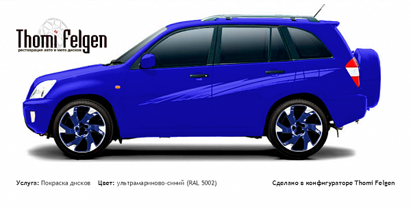 Chery Tiggo 2008-2011 комбинированная полировка с покраской дисков Volvo Ocean Race в цвет ультрамариново-синий (RAL 5002)