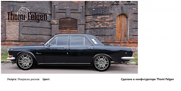 Газ 24 покраска дисков A-Tech Schneider цвет 