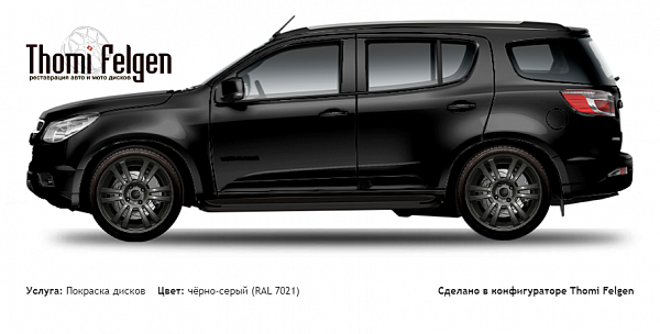 Chevrolet Trailblazer покраска дисков A-Tech Schneider цвет чёрно-серый (RAL 7021)