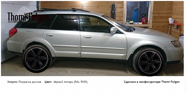 subaru outback покраска дисков Infinity цвет чёрный янтарь (RAL 9005)