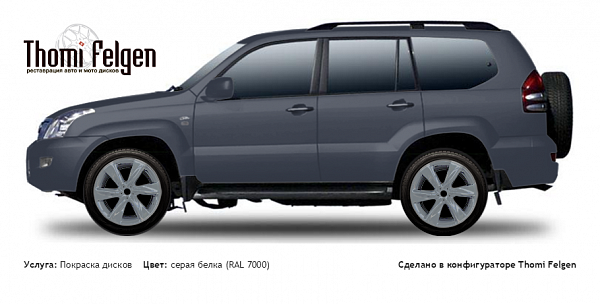 Toyota Land Cruiser 120 Prado 2004-2009 покраска дисков Infinity цвет серая белка (RAL 7000)