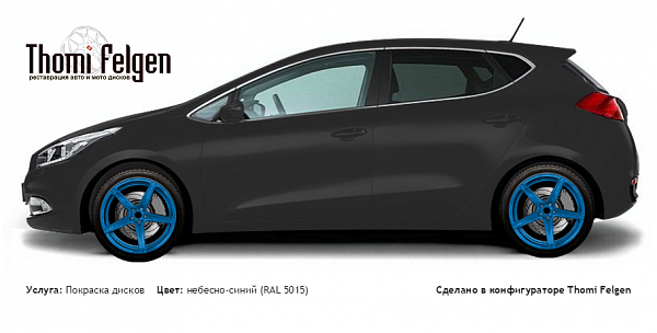 Kia Cee`d 2012-2015 покраска дисков ADV1 цвет небесно-синий (RAL 5015)