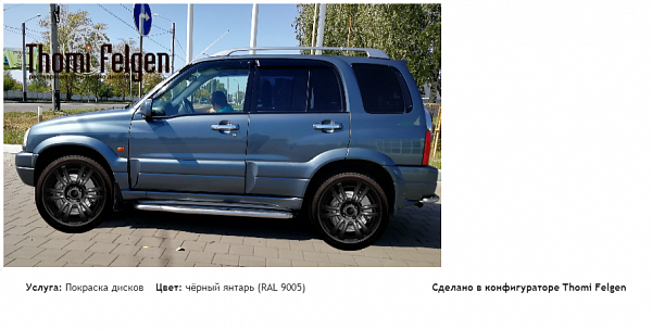 суз покраска дисков A-Tech Schneider цвет чёрный янтарь (RAL 9005)