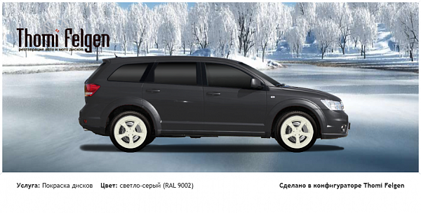 Fiat Freemont покраска дисков TechArt цвет светло-серый (RAL 9002)