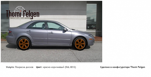 6 покраска дисков Infinity цвет красно-коричневый (RAL 8012)