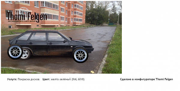 ваз 2109 покраска дисков BBS цвет желто-зелёный (RAL 6018)