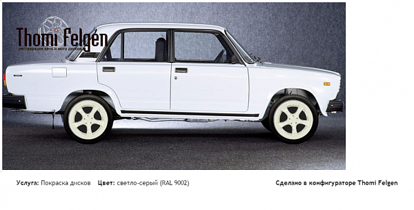 Лада 2105 покраска дисков TechArt цвет светло-серый (RAL 9002)