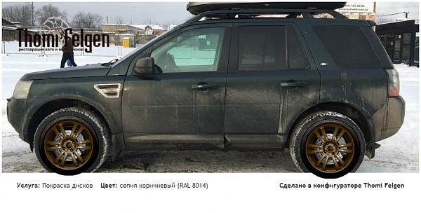 Freel 14' покраска дисков A-Tech Schneider цвет сепия коричневый (RAL 8014)