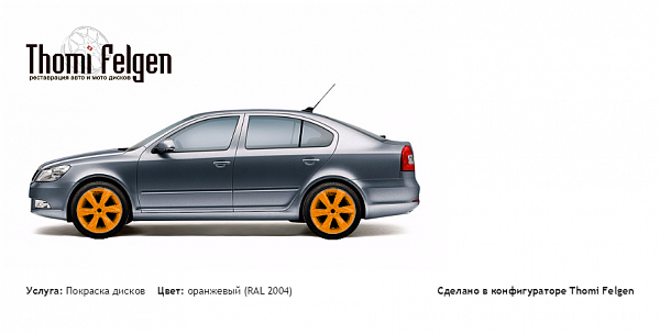 skoda oktavia tur покраска дисков Infinity цвет оранжевый (RAL 2004)