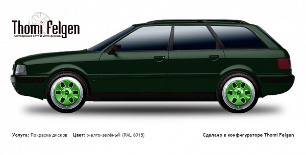 AUDI 80 Avant 1991-1996 комбинированная полировка с покраской дисков MAE в цвет желто-зелёный (RAL 6018)