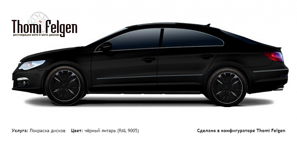 Volkswagen Passat CC 2008-2011 покраска дисков от Mazda 6 цвет чёрный янтарь (RAL 9005)