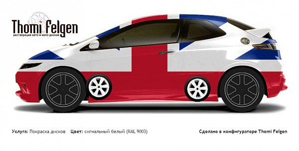 Honda Civic 3-door 2008-2010 покраска дисков Infinity цвет сигнальный белый (RAL 9003)