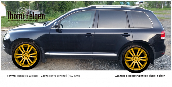 Фольксваген туарег покраска дисков  цвет жёлто-золотой (RAL 1004)