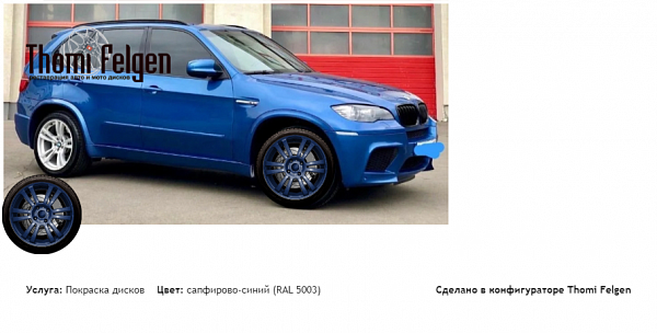 bmw x5m покраска дисков A-Tech Schneider цвет сапфирово-синий (RAL 5003)