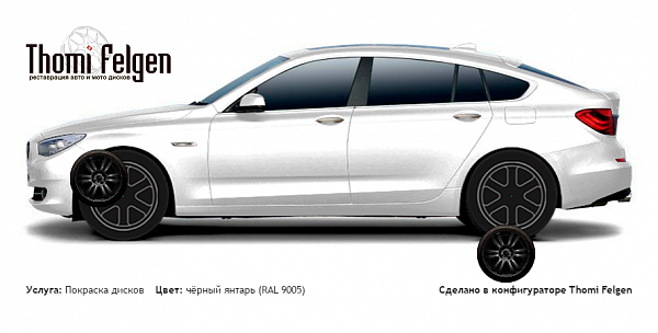 BMW 5 GranTurismo 2010-2012 покраска дисков от BMW 7 серии цвет чёрный янтарь (RAL 9005)