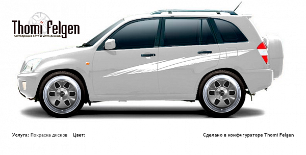 Chery Tiggo 2008-2011 покраска дисков MAE цвет