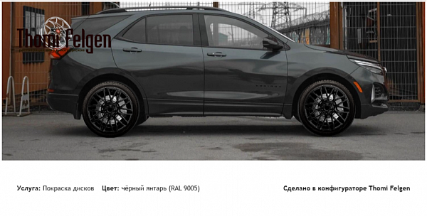 Chevrolet Equinox покраска дисков Momo цвет чёрный янтарь (RAL 9005)