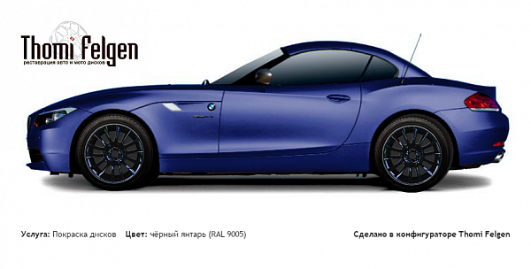 BMW Z4 2009-2011 покраска дисков от BMW 7 серии цвет чёрный янтарь (RAL 9005)