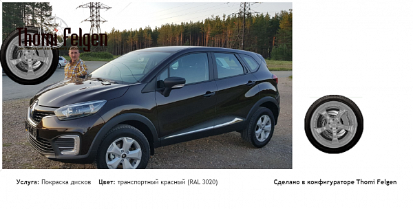 Рено Каптюр покраска дисков TechArt Formula II цвет транспортный красный (RAL 3020)