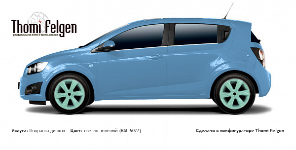 Chevrolet Aveo F 2011-2014 покраска дисков Infinity цвет светло-зелёный (RAL 6027)