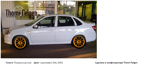 Лада Гранта покраска дисков Advan цвет оранжевый (RAL 2004)