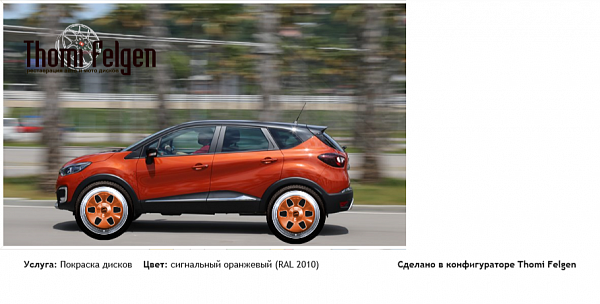 каптур комбинированная полировка с покраской дисков MAE в цвет сигнальный оранжевый (RAL 2010)