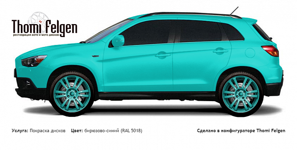 Mitsubishi ASX 2010-2013 покраска дисков A-Tech Schneider цвет бирюзово-синий (RAL 5018)