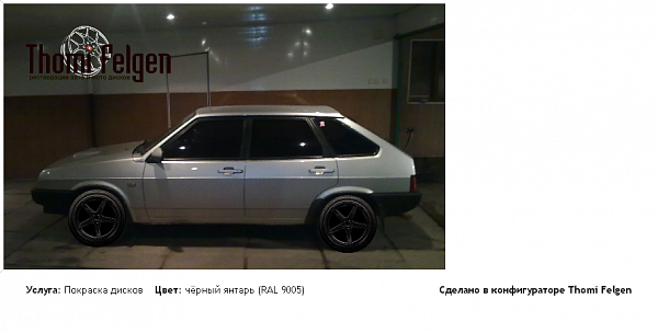 1 покраска дисков от BMW 7 серии цвет чёрный янтарь (RAL 9005)
