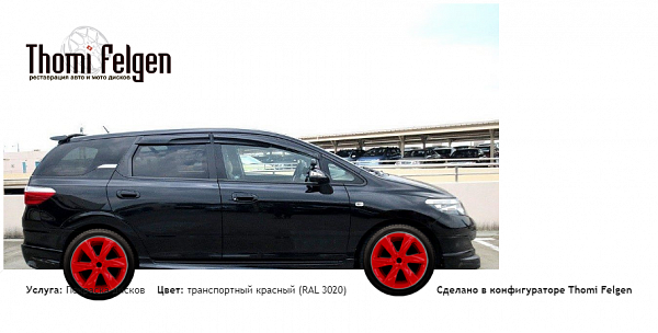 ha покраска дисков Infinity цвет транспортный красный (RAL 3020)